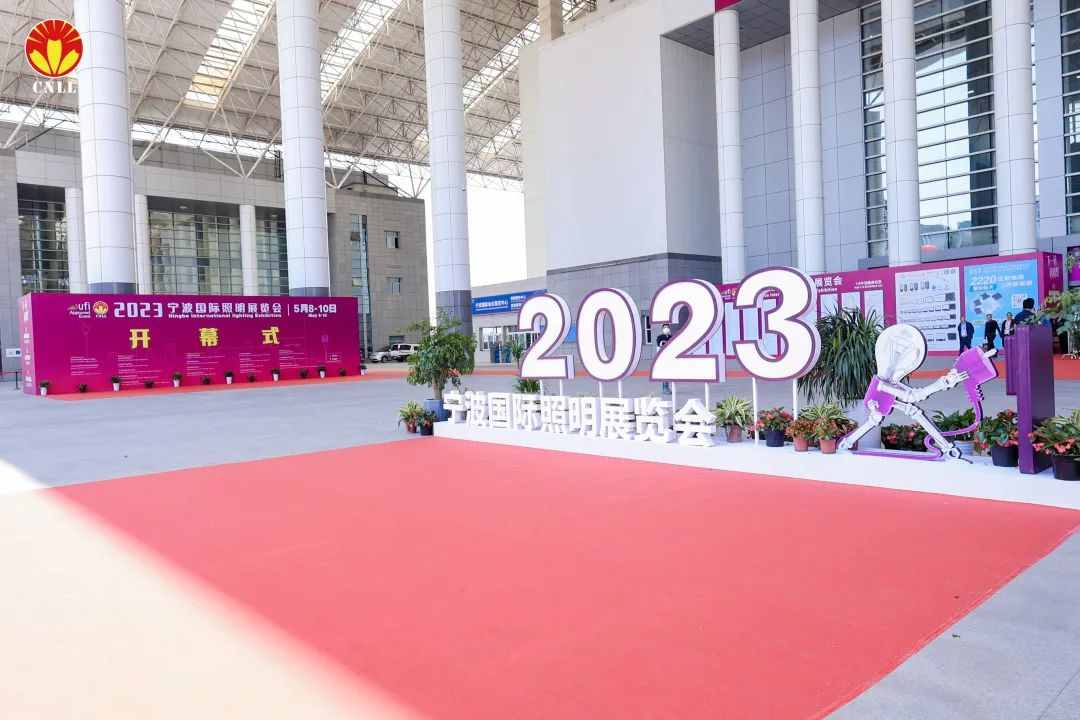 1688969983936405.png 宁波国际照明展览会.png