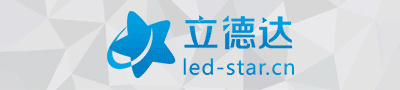立德达 led-star