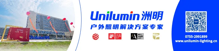 Unilumin 洲明 户外照明解决方案专家