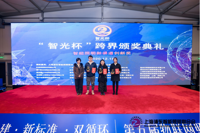 2020第五届物联网照明大会及智光杯颁奖典礼12月18日盛大举行11596.png
