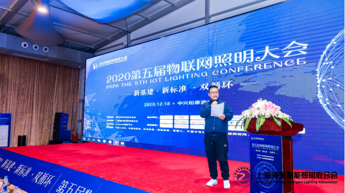 2020第五届物联网照明大会及智光杯颁奖典礼12月18日盛大举行12012.png