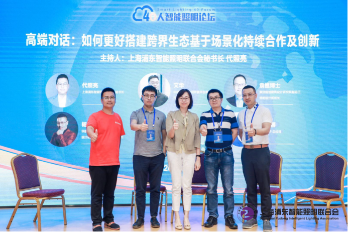 第四届40人智能照明论坛在深圳圆满落幕9206.png