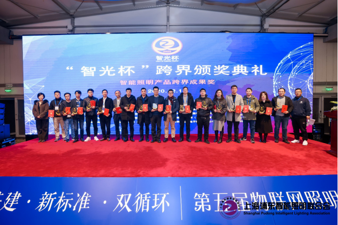 2020第五届物联网照明大会及智光杯颁奖典礼12月18日盛大举行11211.png
