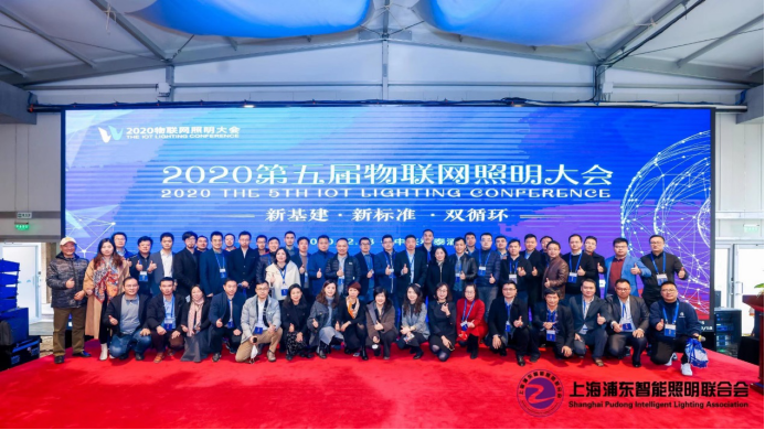 2020第五届物联网照明大会及智光杯颁奖典礼12月18日盛大举行846.png