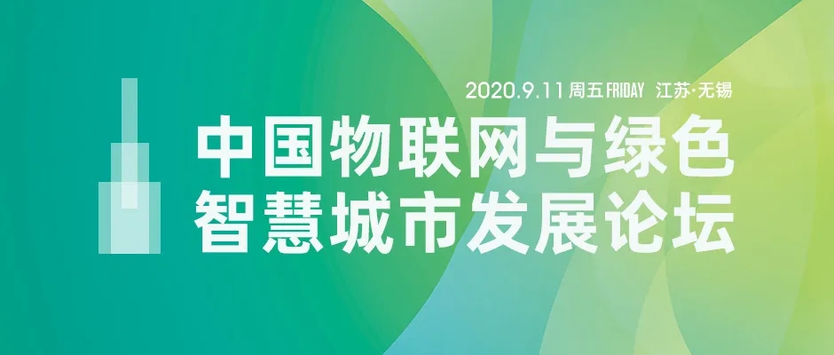 智慧城市论坛1.webp.jpg