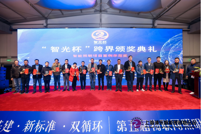 2020第五届物联网照明大会及智光杯颁奖典礼12月18日盛大举行11673.png