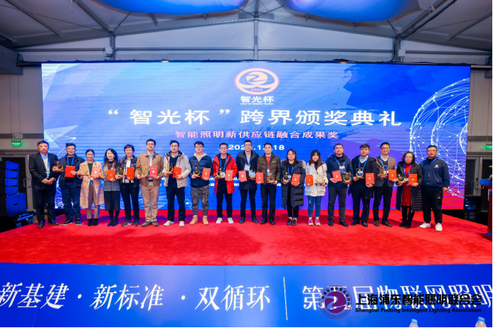 2020第五届物联网照明大会及智光杯颁奖典礼12月18日盛大举行10587.png