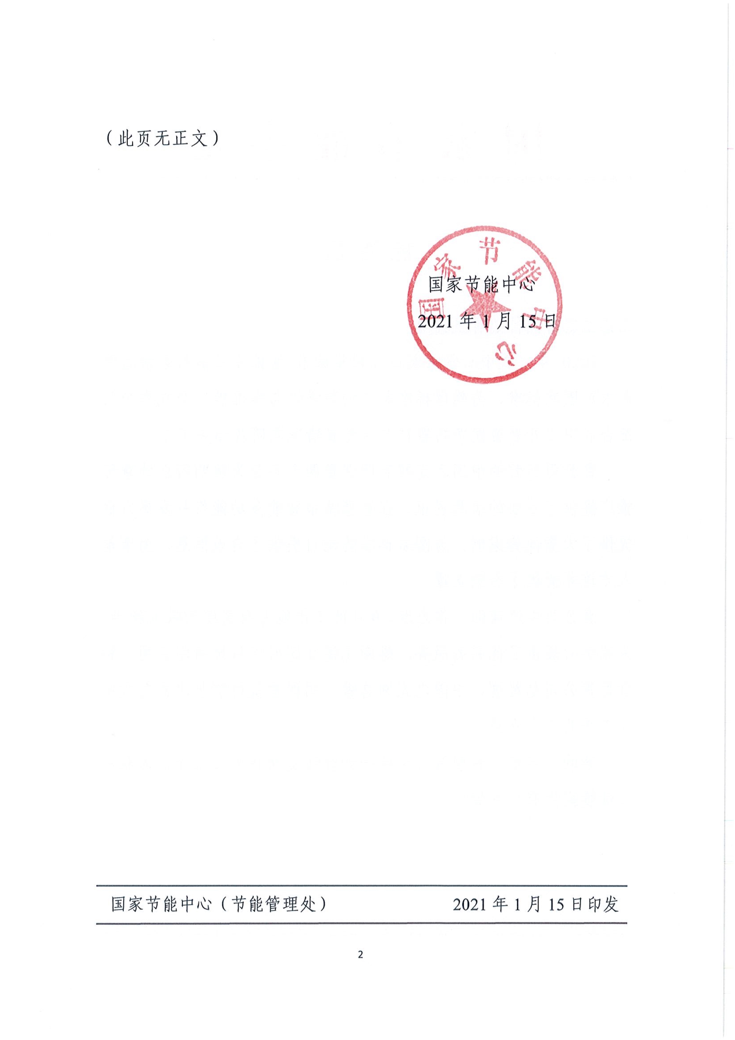 030511085970_0感谢信--无锡立德时代科技有限公司_2.Jpeg
