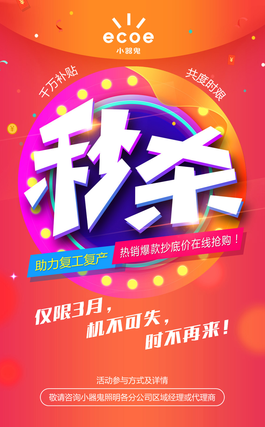 秒杀总海报.jpg