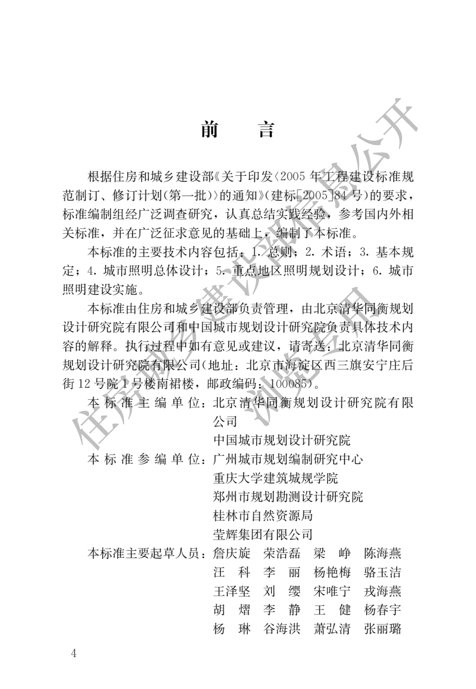 051414491060_0CJJT307-2019城市照明建设规划标准_1.Jpeg