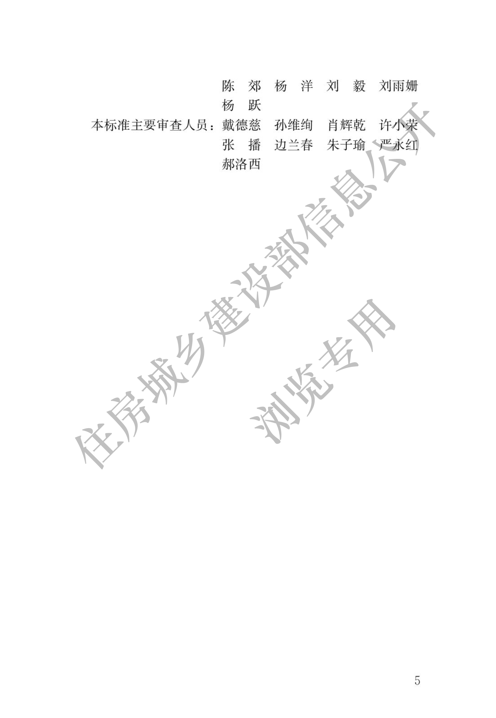 051414491060_0CJJT307-2019城市照明建设规划标准_2.Jpeg