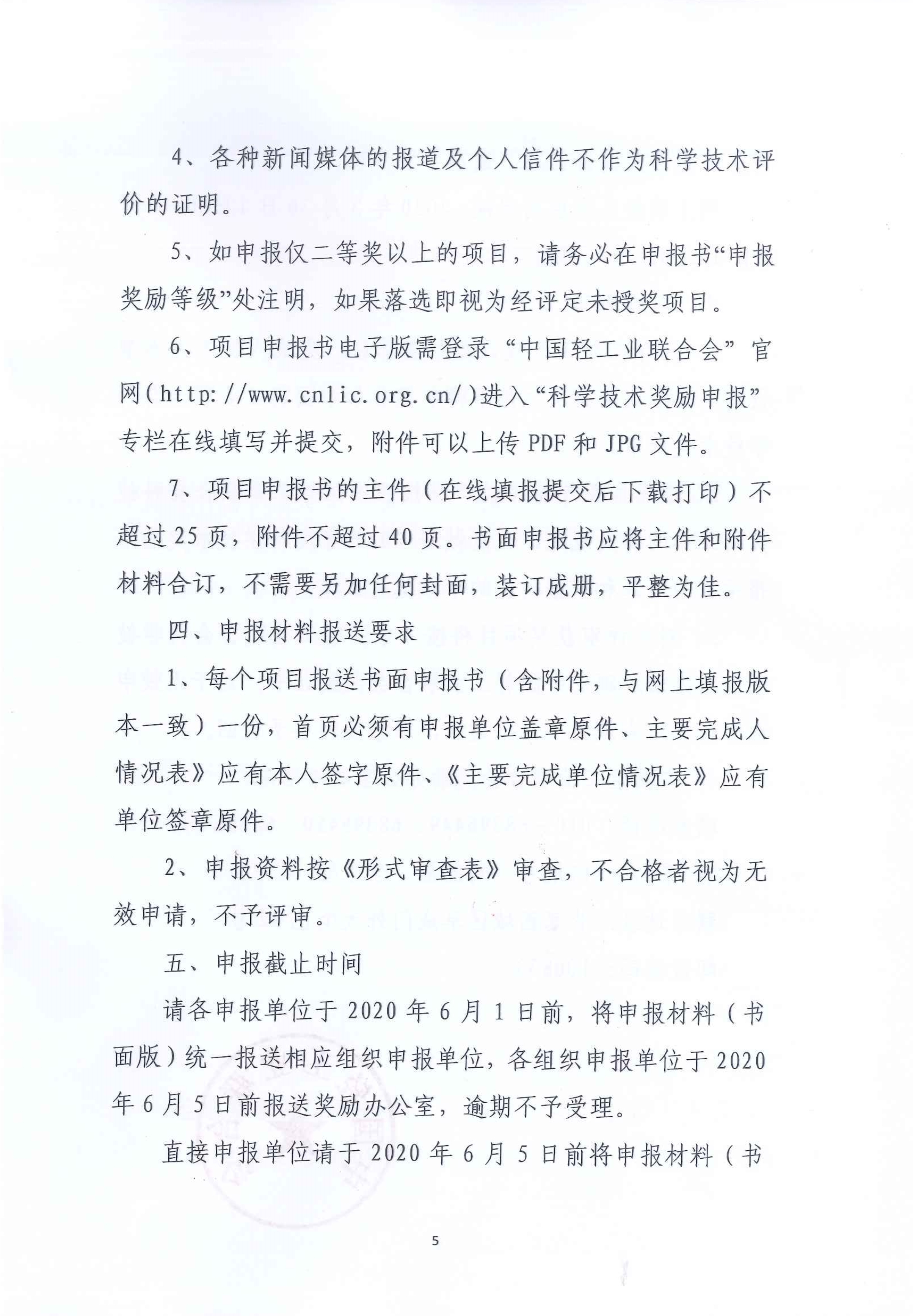 1584591007420094.jpg 031911535942_0中轻联科学技术奖_5.jpg