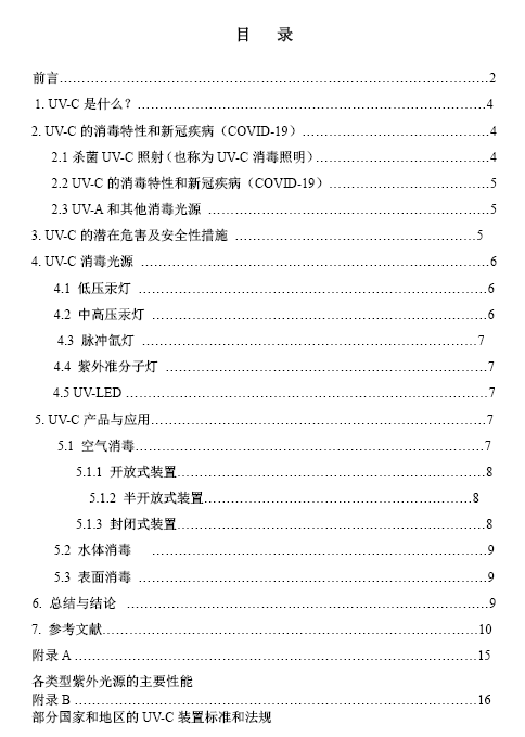 紫外13.png