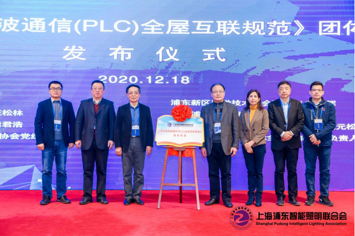 2020第五届物联网照明大会及智光杯颁奖典礼12月18日盛大举行2946.png